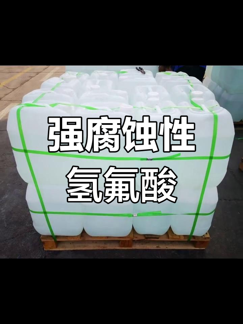 淄博氢氟酸